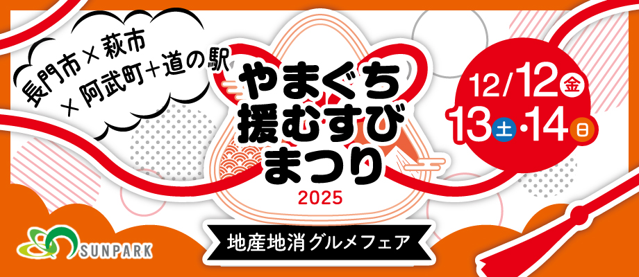 地産地消チケット