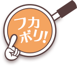 深堀り！ ホバー時の画像