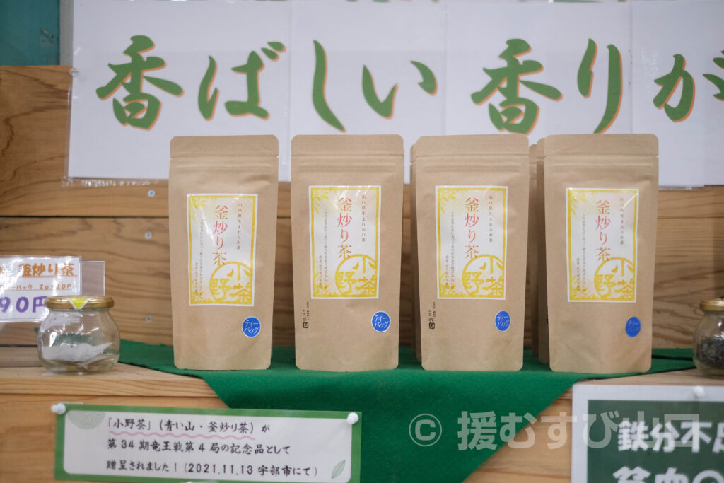 小野茶