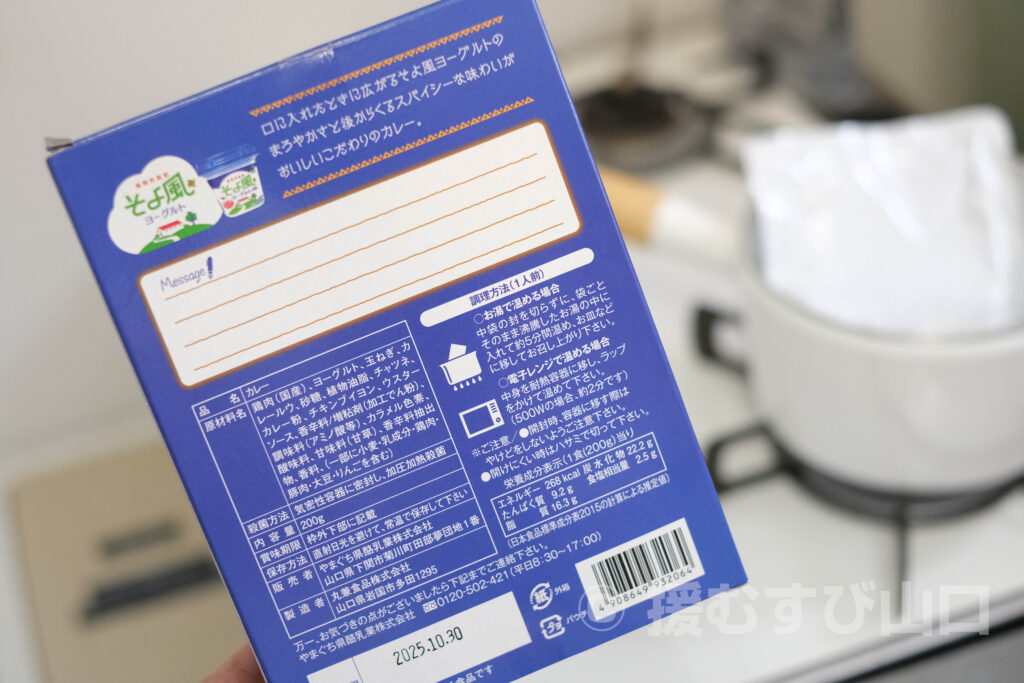 そよ風ヨーグルトというパワーワードに振り回される店長中村です。 - 援むすび山口 プロダクションノート