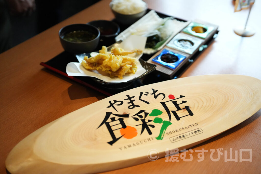 鮮圭・ゆめタウン長府店・山口県農林水産部・ぶちうまやまぐち推進課・やまぐち食彩店・JA山口県