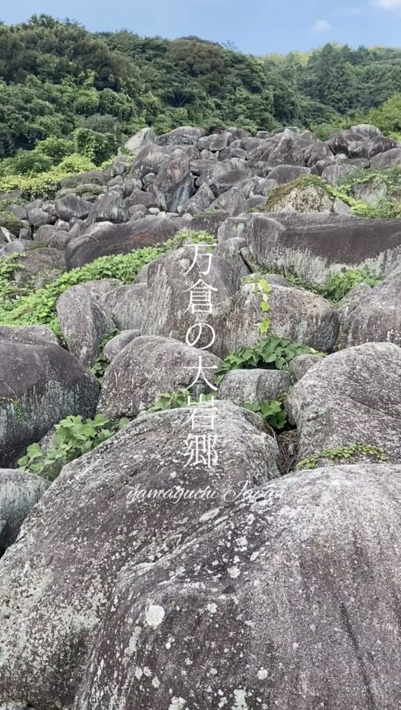 画像：国の指定の天然記念物「万倉の大岩」