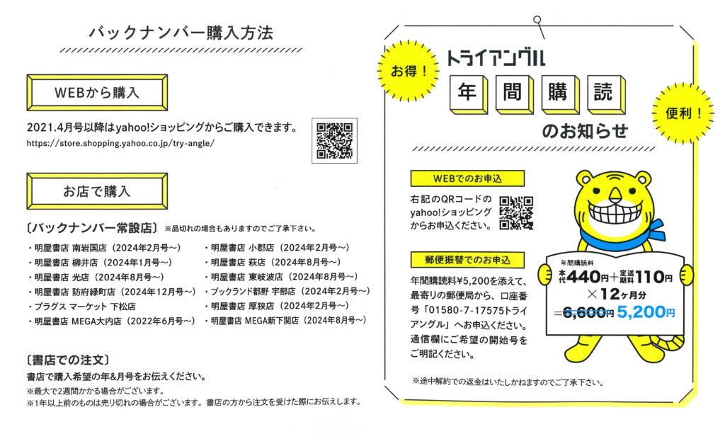 トライアングル・バックナンバー購入方法