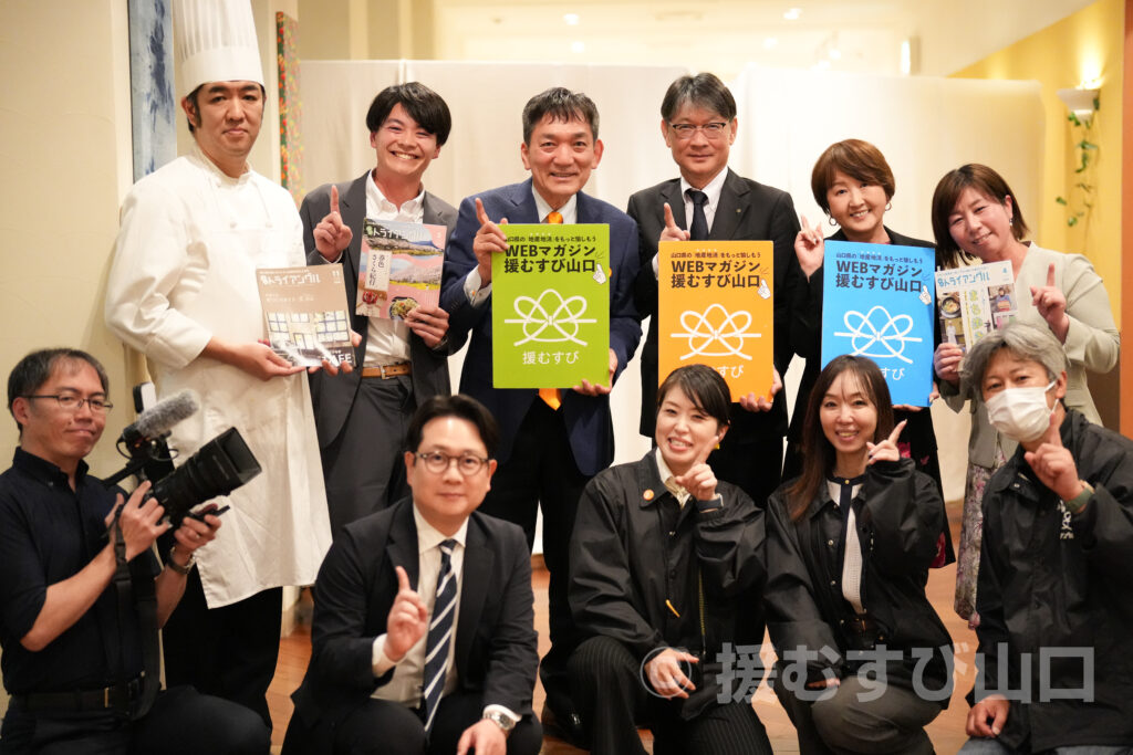 ③・援むすび山口・トライアングル・山口市・伊藤市長・新谷酒造・わかむすめ・セントコア山口・ヤスベェ・新井道子・まーちゃん・地域商社やまぐち株式会社