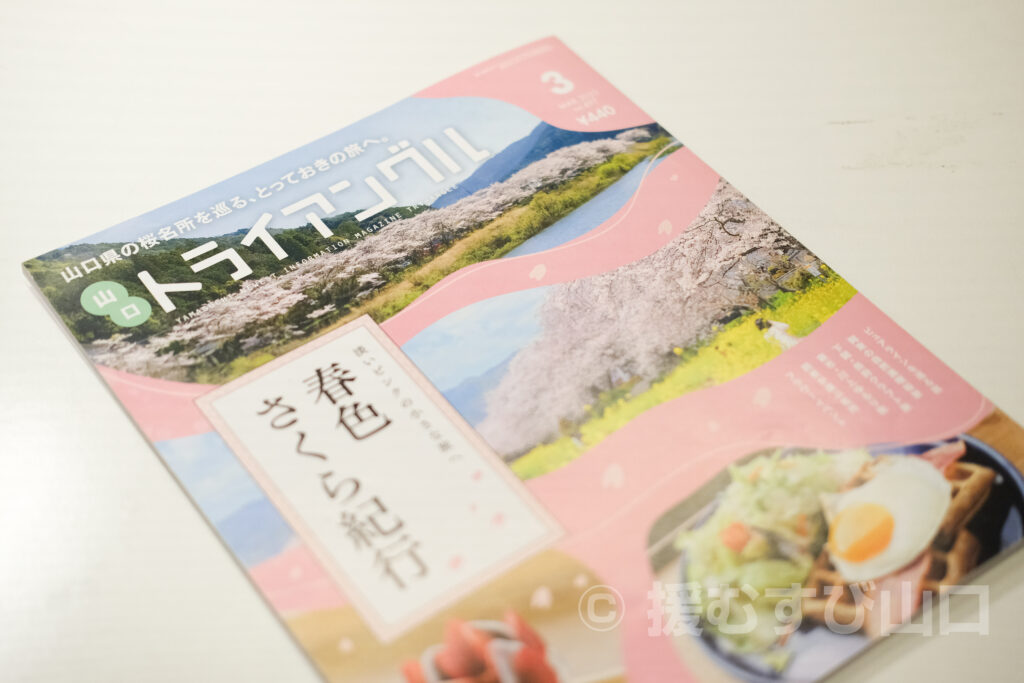 ①・援むすび山口・トライアングル・山口市・伊藤市長・新谷酒造・わかむすめ・セントコア山口・ヤスベェ・新井道子・まーちゃん・地域商社やまぐち株式会社