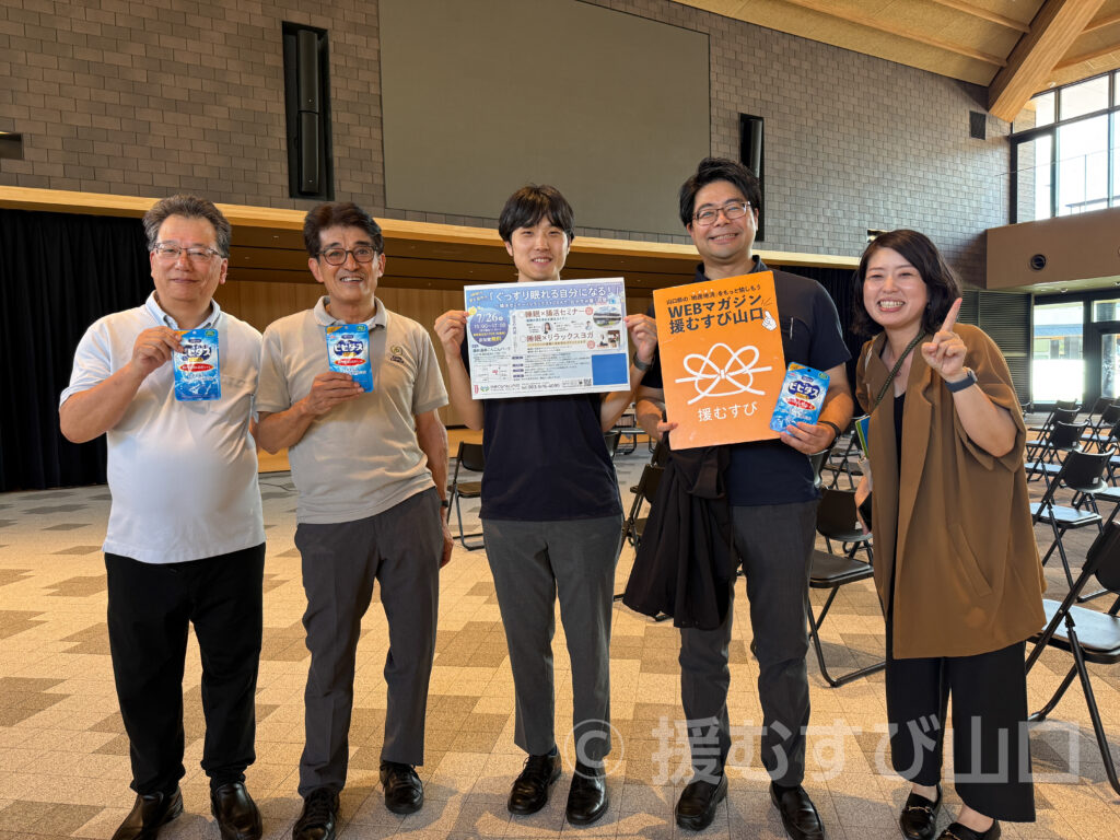 湯田温泉・こんこんパーク・やまぐちヘルスラボ・ヤスベェ・須本愛子・森永乳業・睡眠・腸活・援むすび山口