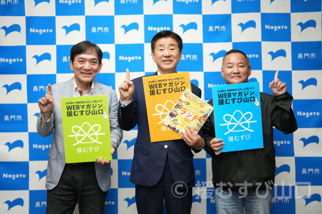 長門市・江原達也市長
