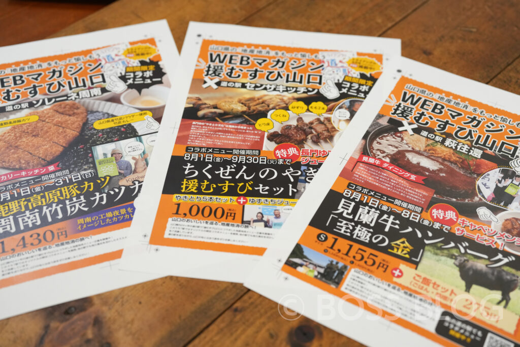 援むすび山口・サードシーズン始動