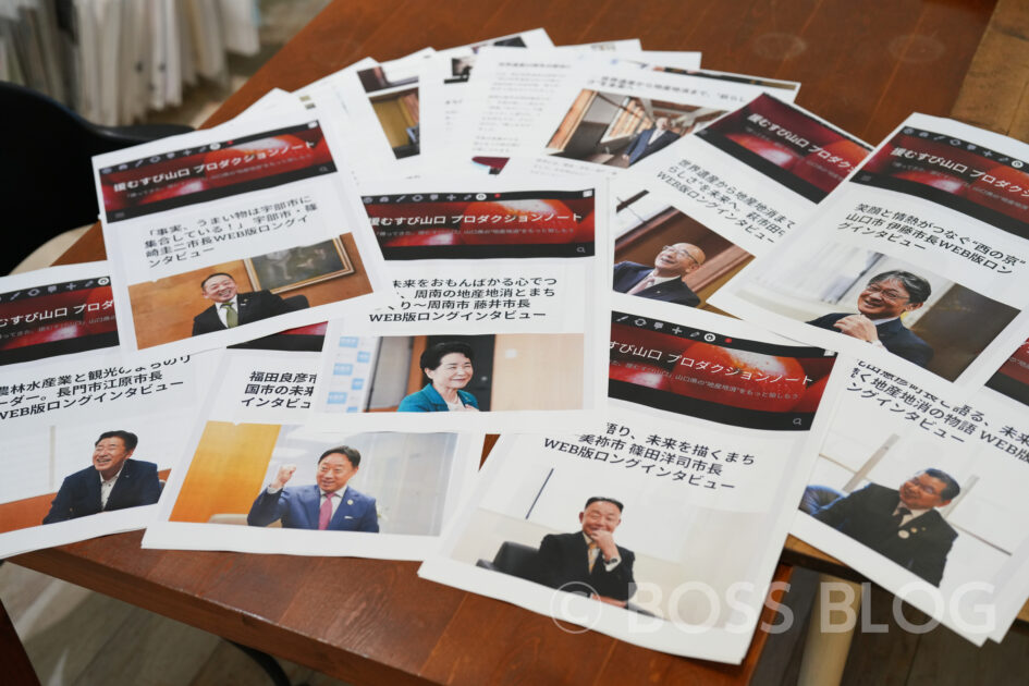 援むすび山口・サードシーズン始動