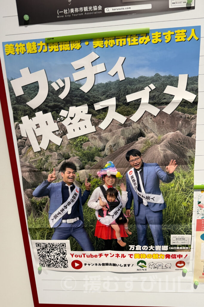 美祢市・篠田洋司市長