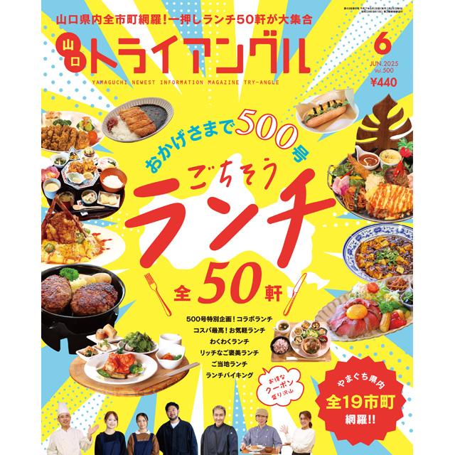 トライアングル6月号