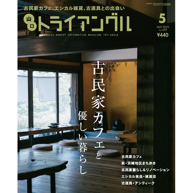 トライアングル5月号