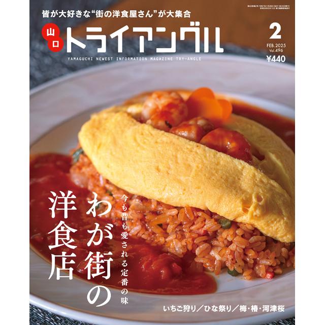 トライアングル2月号