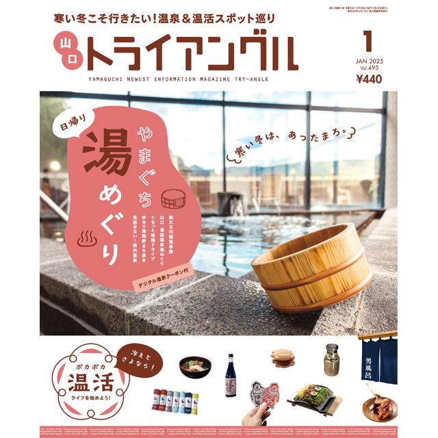 トライアングル1月号