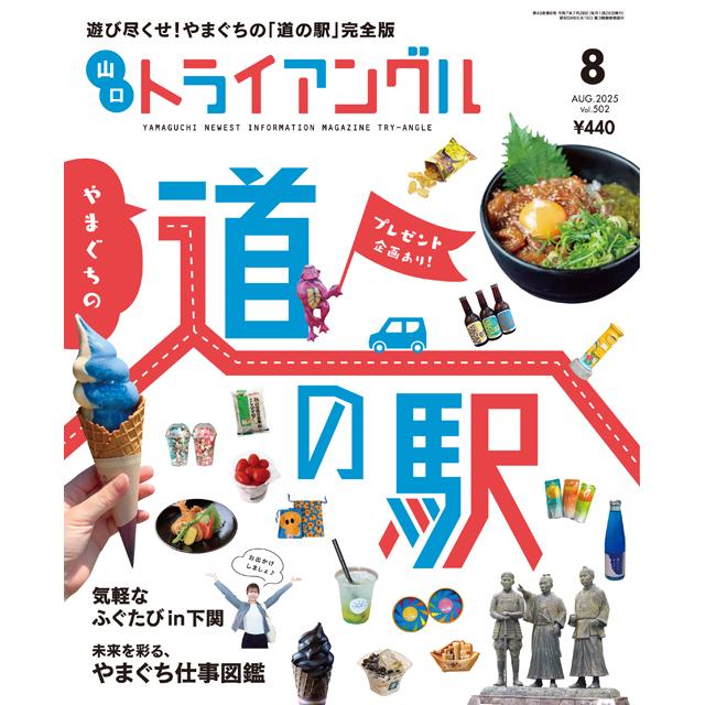 トライアングル8月号