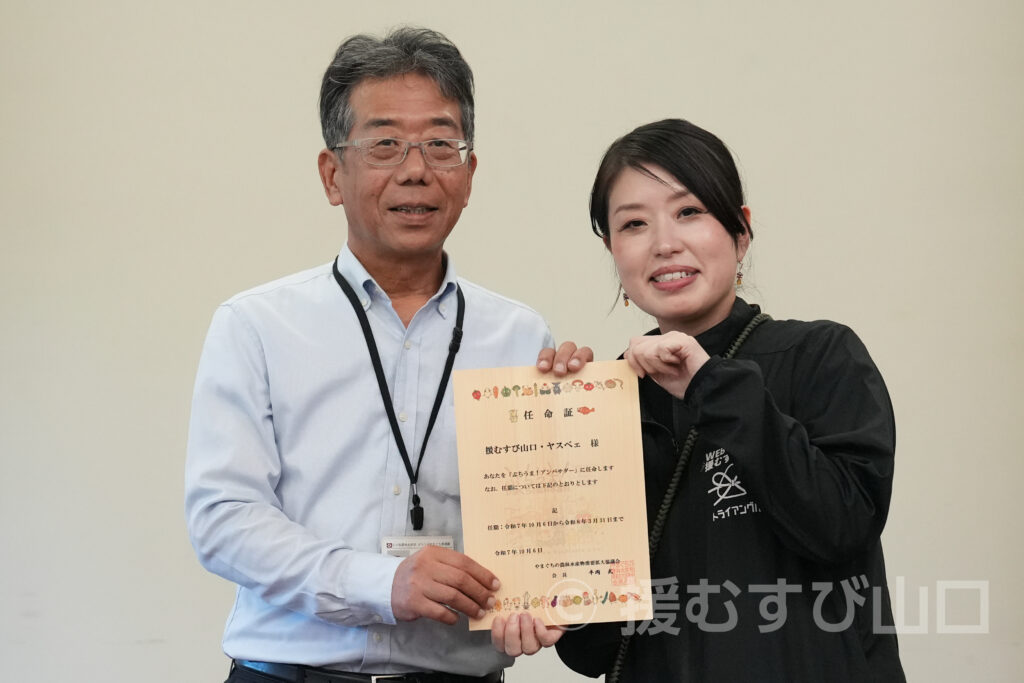 ぶちうま!アンバサダー・山口県農林水産部・ぶちうまやまぐち推進課・ヤスベェ応援団長