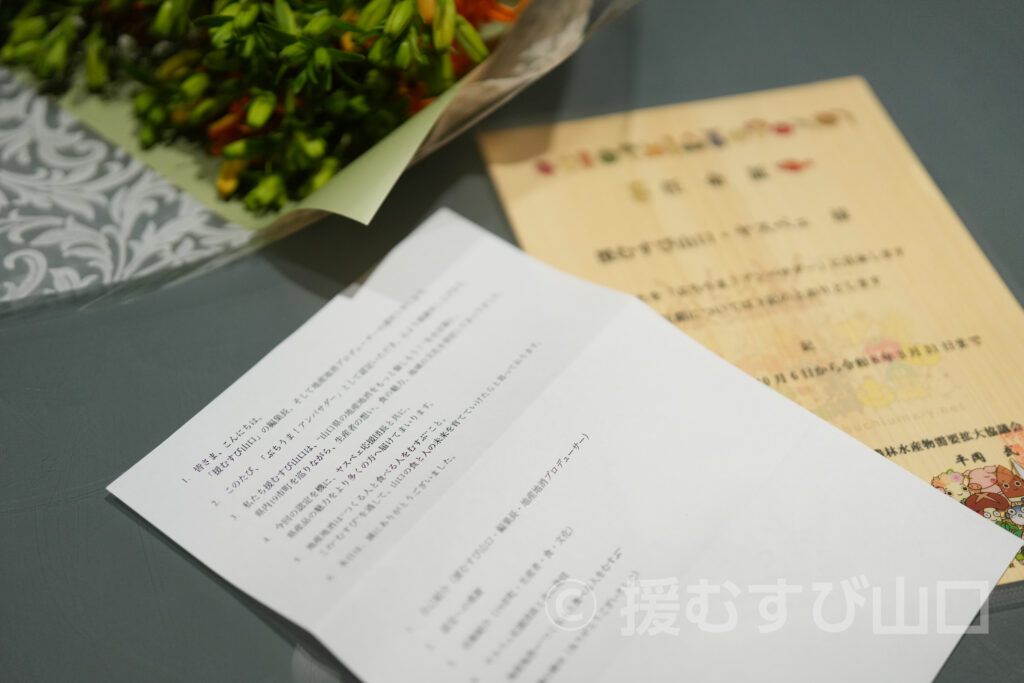 ぶちうま!アンバサダー・山口県農林水産部・ぶちうまやまぐち推進課・ヤスベェ応援団長