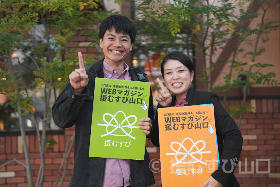 山口県を日本一にする男！・まーちゃん・援むすび山口アンバサダー