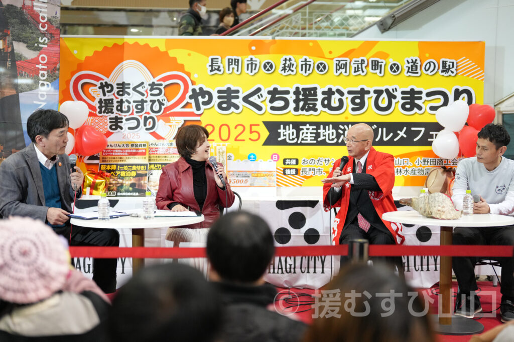 やまぐち援むすびまつり2025・長門市・萩市・阿武町・道の駅・おのだサンパーク