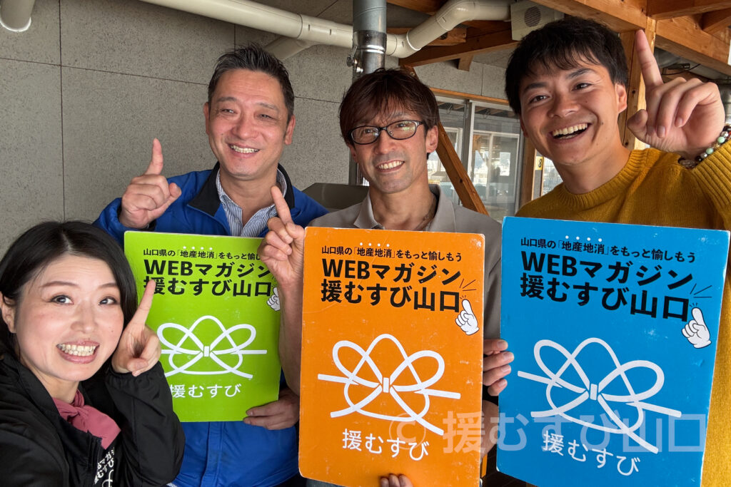 山口県を日本一にする男・まーちゃん・やまぐち援むすびまつり・道の駅センザキッチン・道の駅蛍街道西ノ市・道の駅阿武町・おのだサンパーク