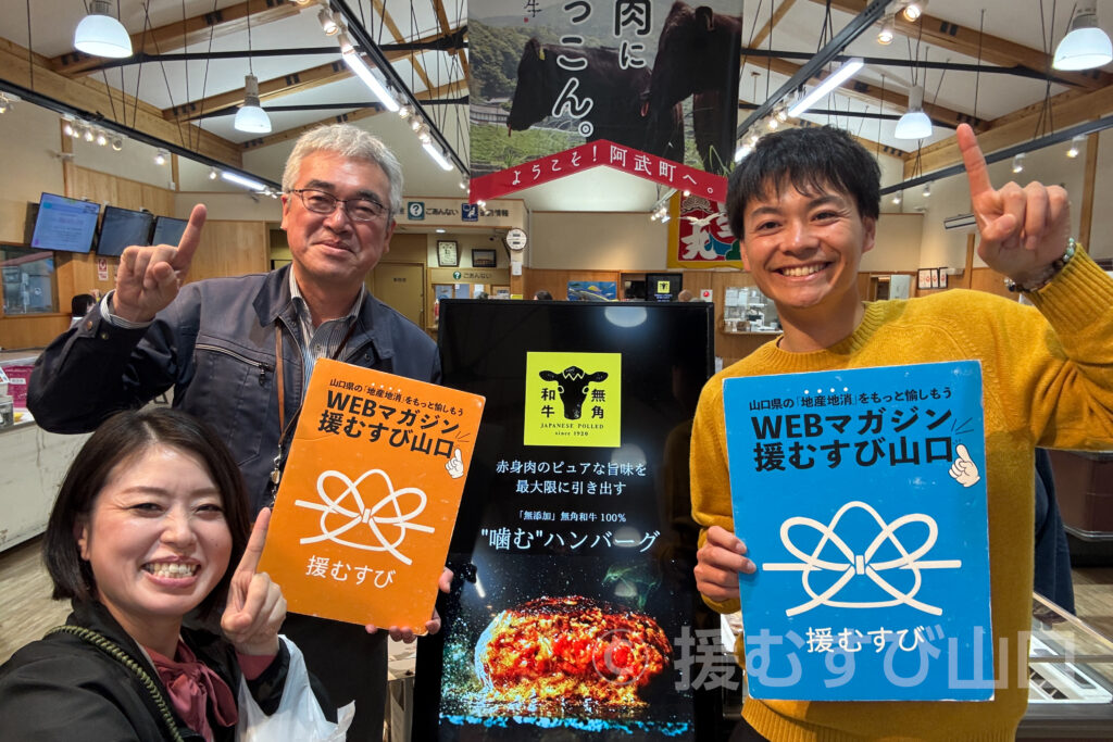 山口県を日本一にする男・まーちゃん・やまぐち援むすびまつり・道の駅センザキッチン・道の駅蛍街道西ノ市・道の駅阿武町・おのだサンパーク