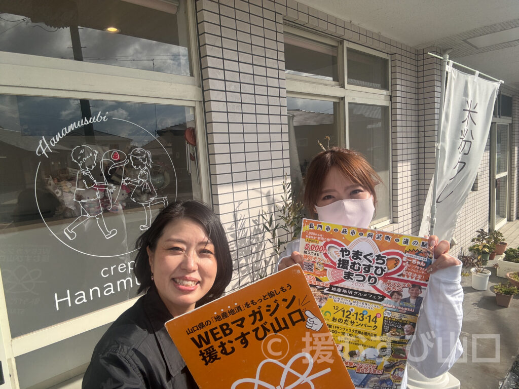 やまぐち援むすびまつり2025・おのだサンパーク・萩市・長門市・阿武町・道の駅