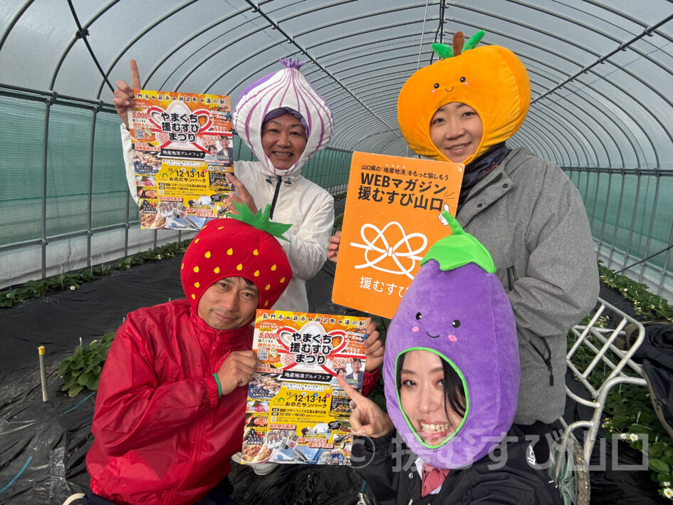 やまぐち援むすびまつり2025・おのだサンパーク・萩市・長門市・阿武町・道の駅