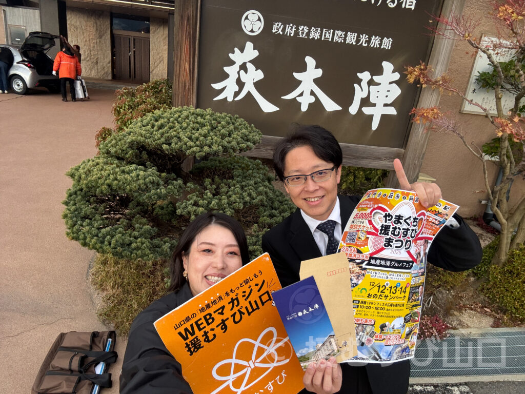 やまぐち援むすびまつり2025・おのだサンパーク・萩市・長門市・阿武町・道の駅