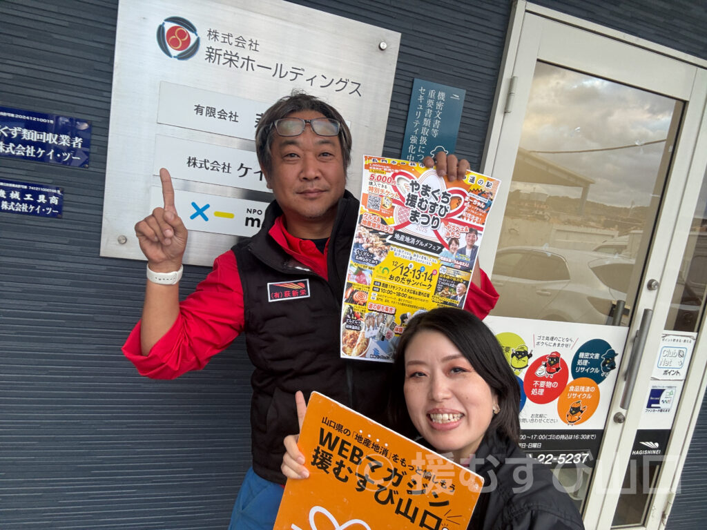 やまぐち援むすびまつり2025・おのだサンパーク・萩市・長門市・阿武町・道の駅