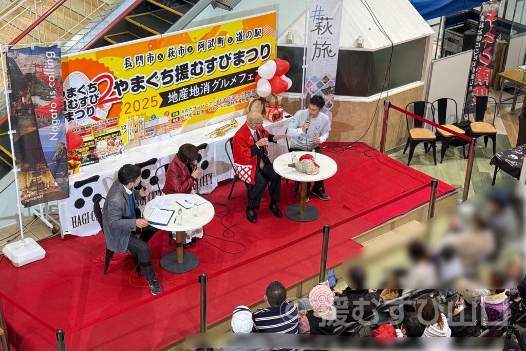 やまぐち援むすびまつり2025・長門市・萩市・阿武町・道の駅・おのだサンパーク