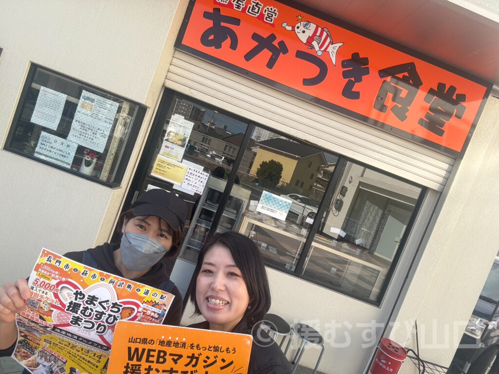 やまぐち援むすびまつり2025・おのだサンパーク・萩市・長門市・阿武町・道の駅