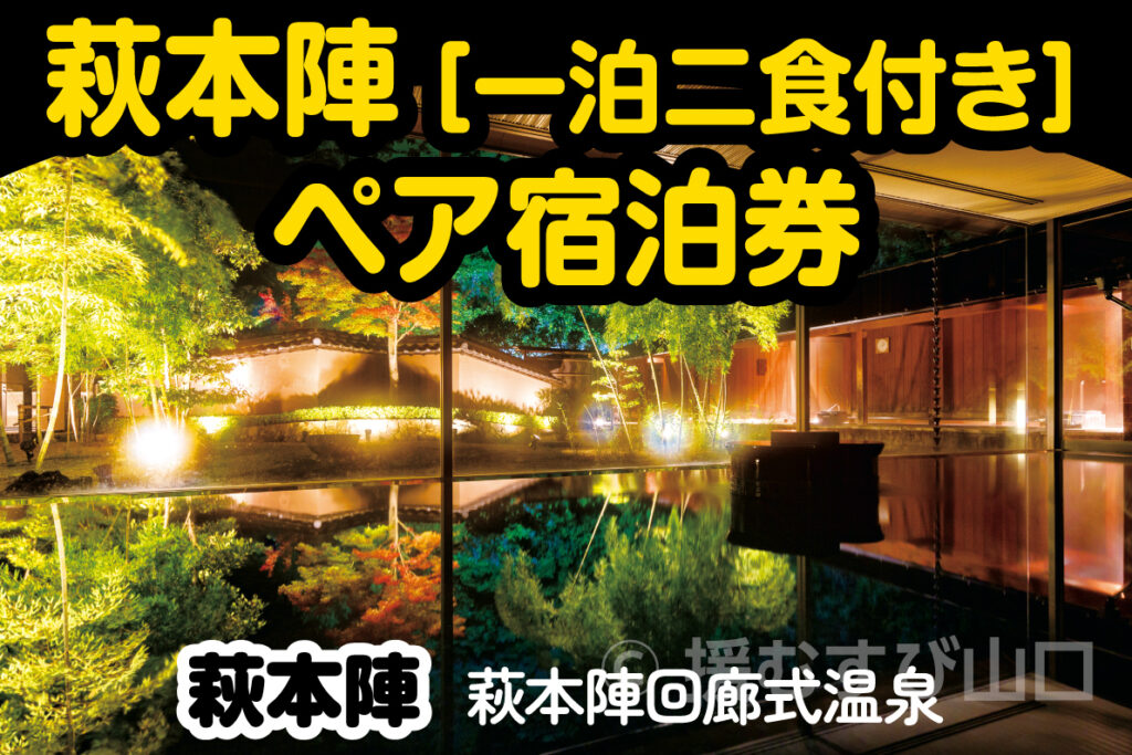 やまぐち援むすびまつり2025・長門市・萩市・阿武町・道の駅・おのだサンパーク