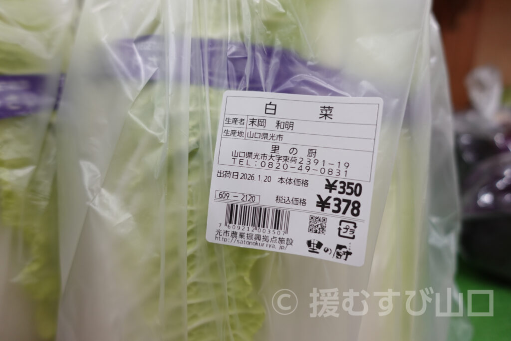 光市・里の厨・さとのくりや・カンロ飴