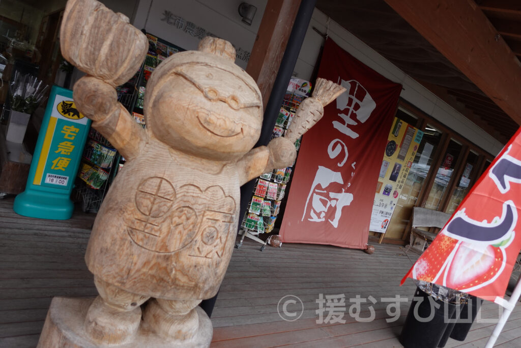 光市・里の厨・さとのくりや・カンロ飴