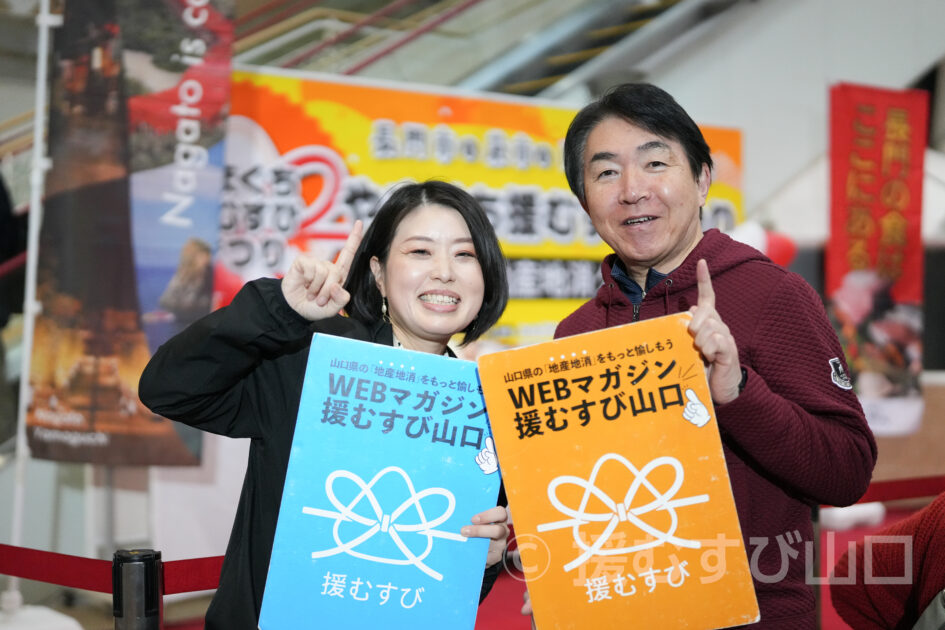 山陽小野田市・藤田剛二市長・Beat!・水本諭