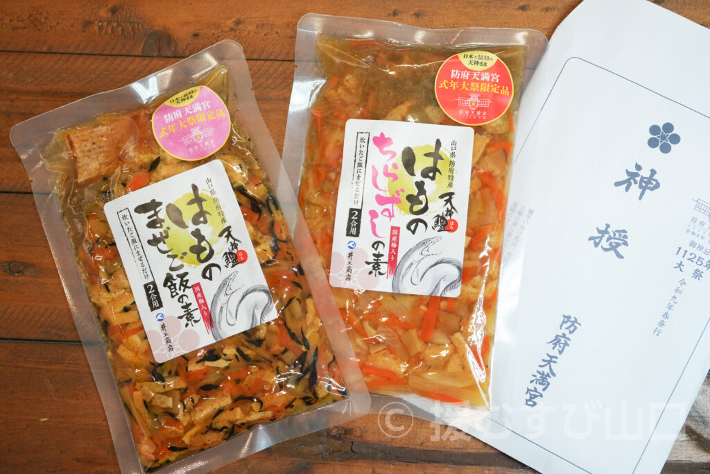 防府天満宮・鈴木宮司