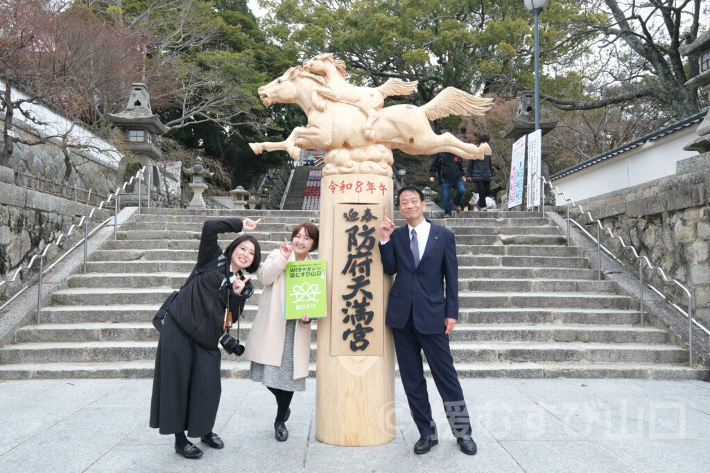 防府市・池田豊市長・新井道子アナ・防府天満宮・鈴木宮司・KEIRINパーク・防府競輪場