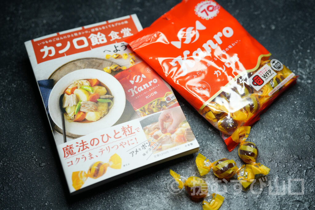 カンロ飴・カンロ株式会社・ひかり工場・カンロ飴食堂