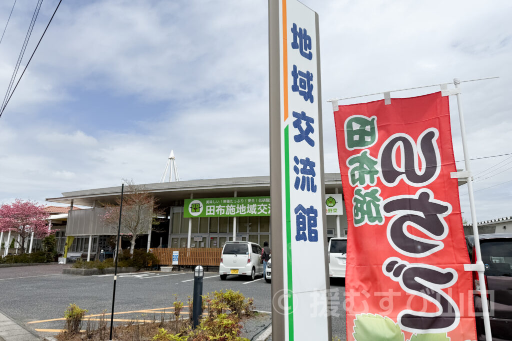 協同組合 田布施地域交流館・理事長 勝岡康英・さくらみち