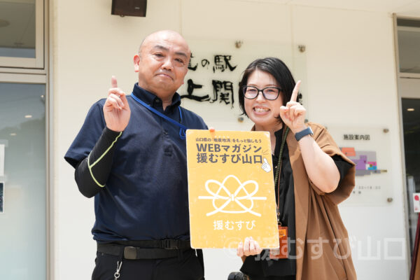 道の駅 上関海峡（一般財団法人なごみ）  高津京介駅長 インタビュー